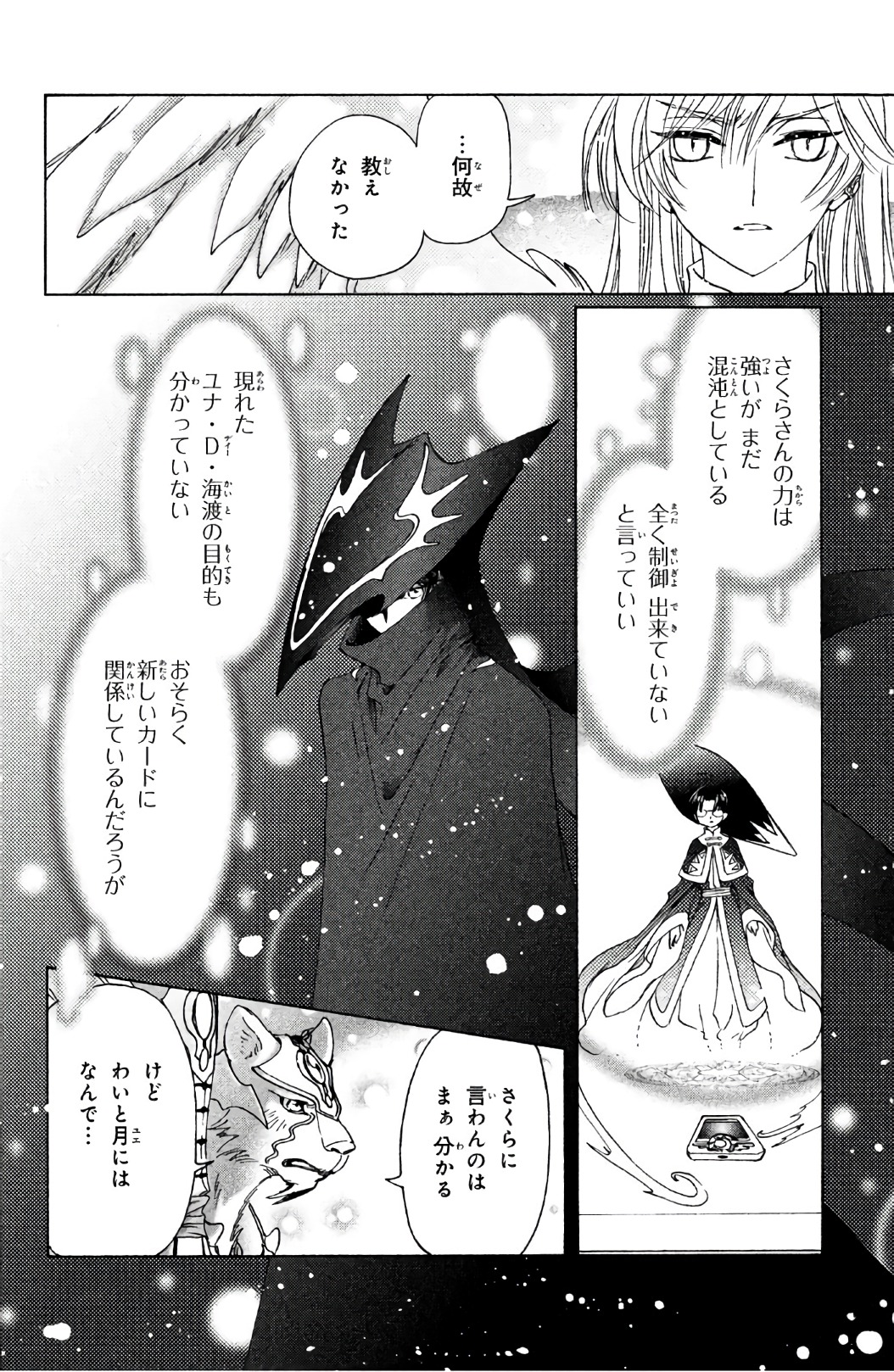 Cardcaptor Sakura: Clear Card-hen Chapter 23 3ページ