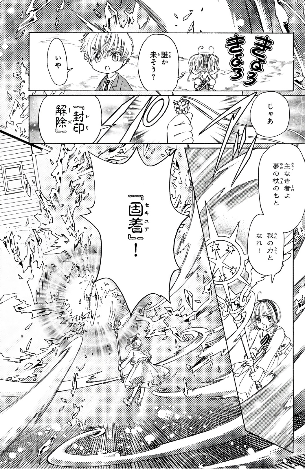Cardcaptor Sakura: Clear Card-hen Chapter 23 21ページ