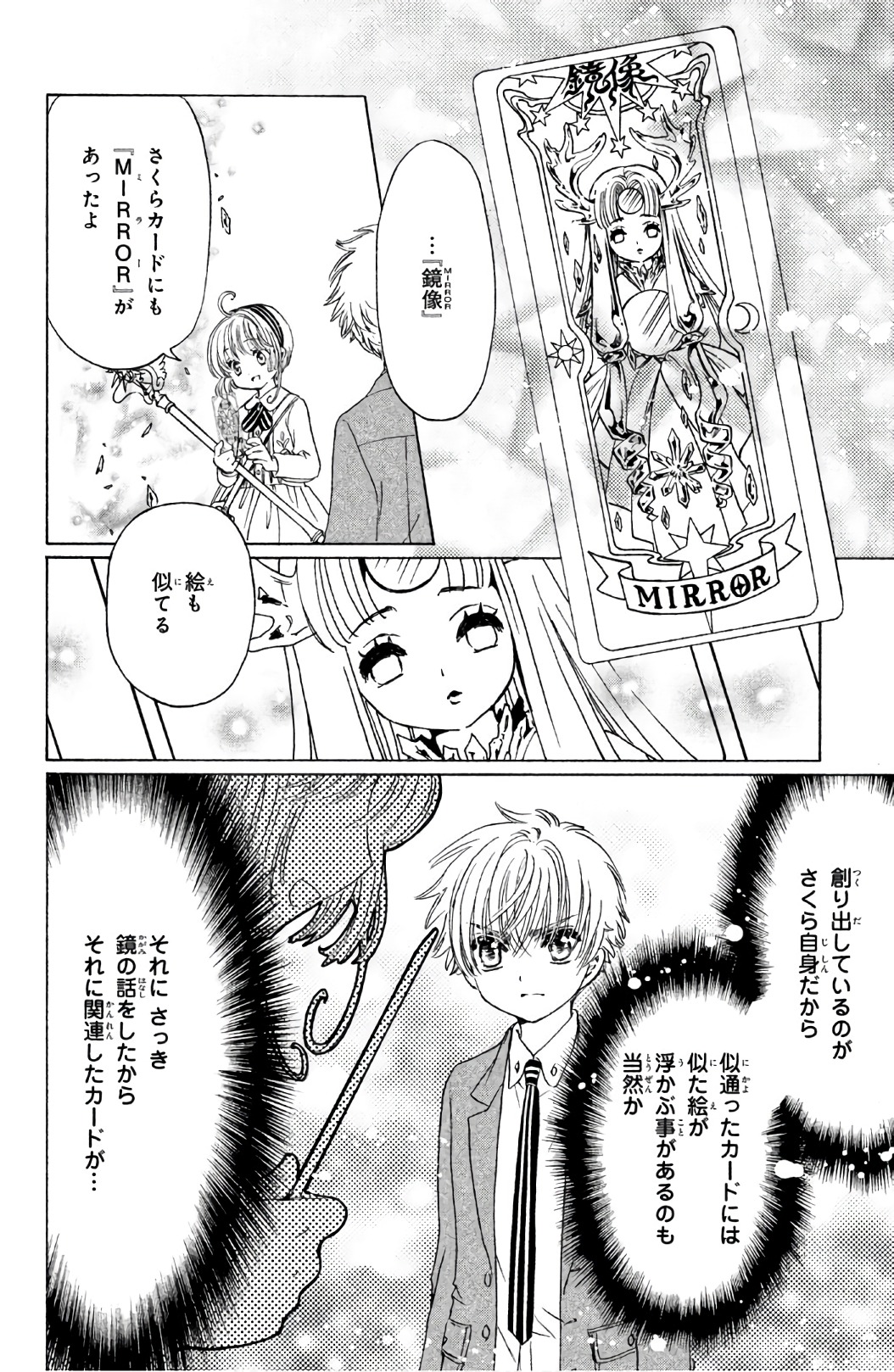 Cardcaptor Sakura: Clear Card-hen Chapter 23 23ページ