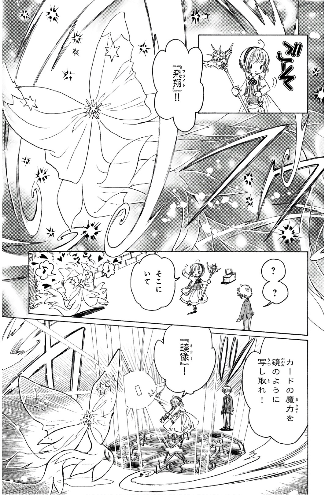 Cardcaptor Sakura: Clear Card-hen Chapter 23 24ページ