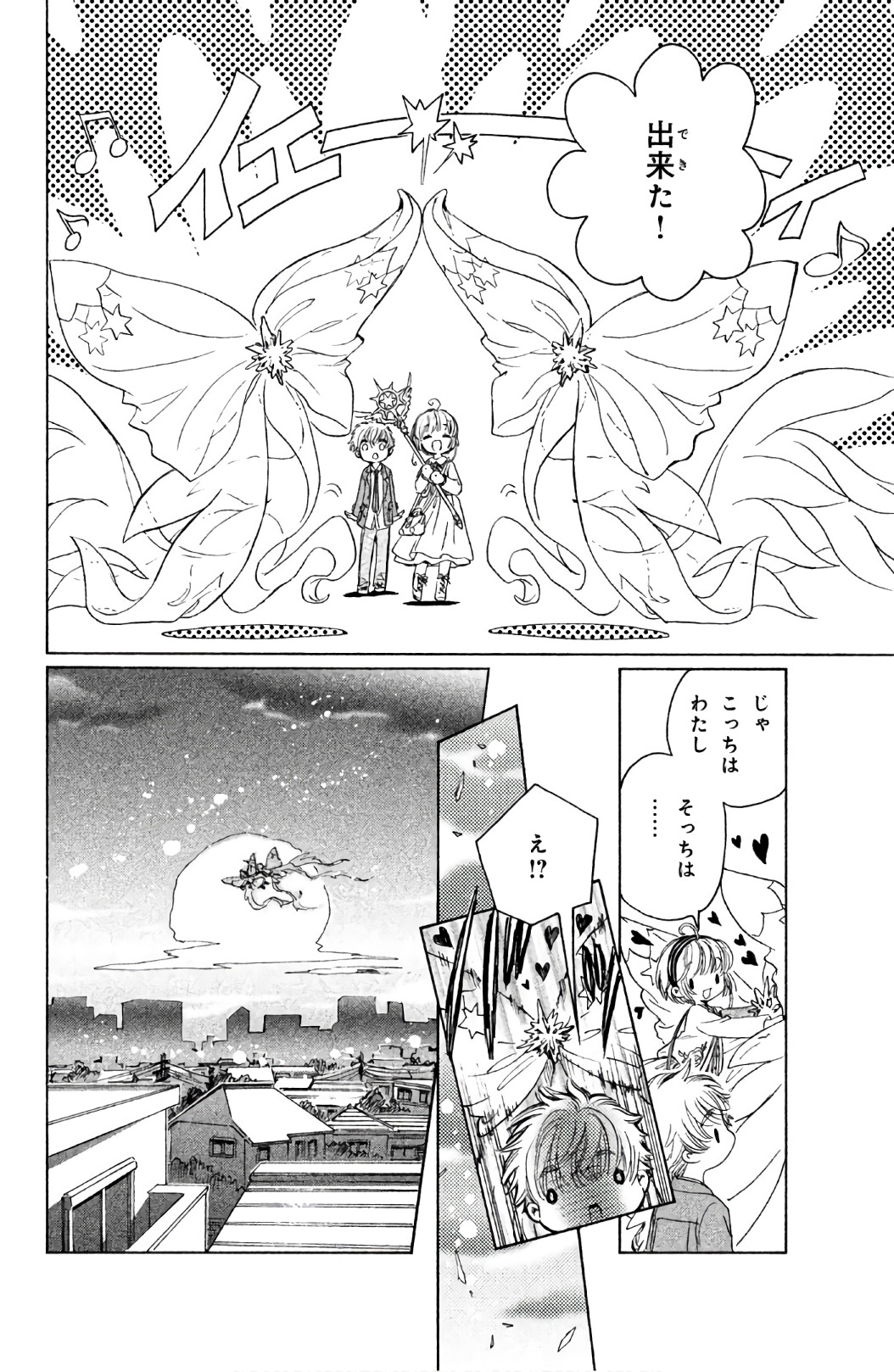 Cardcaptor Sakura: Clear Card-hen Chapter 23 25ページ