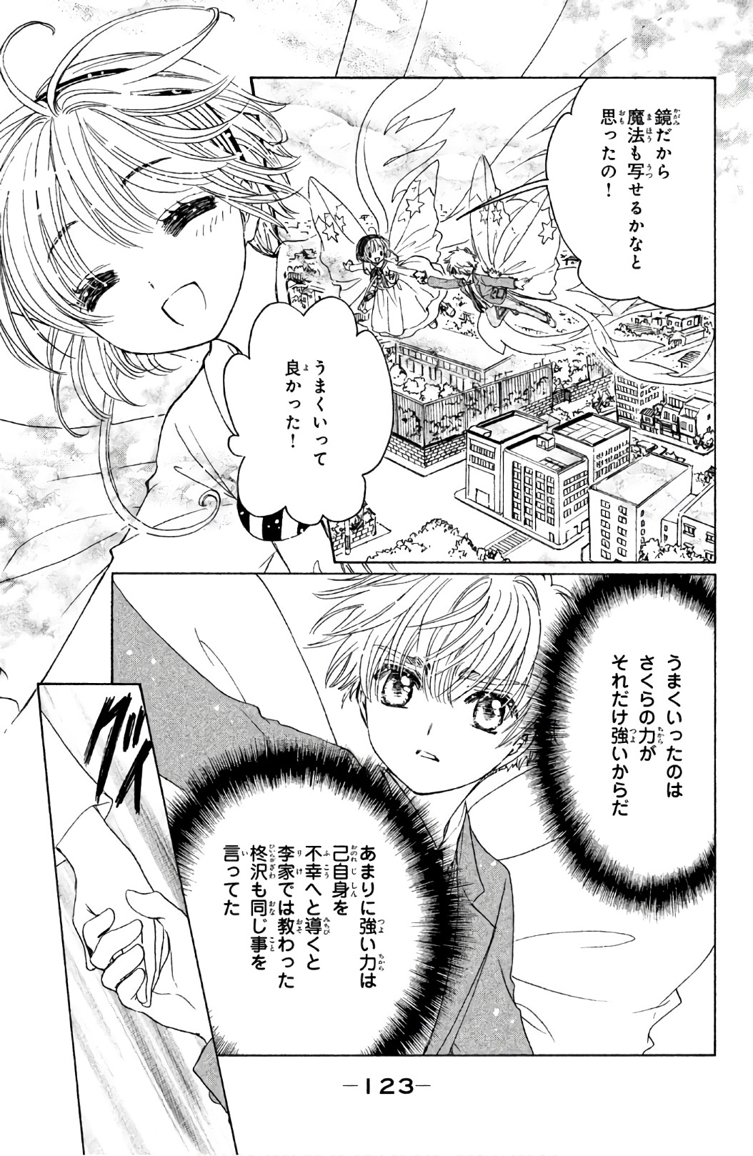 Cardcaptor Sakura: Clear Card-hen Chapter 23 26ページ