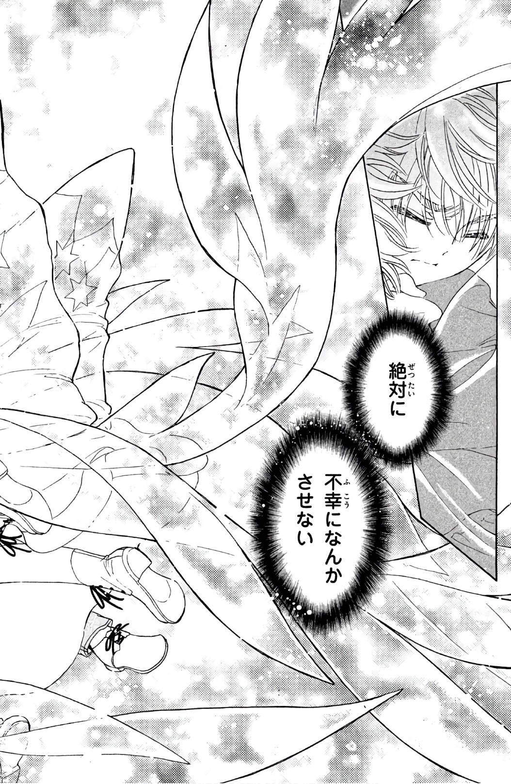 Cardcaptor Sakura: Clear Card-hen Chapter 23 27ページ