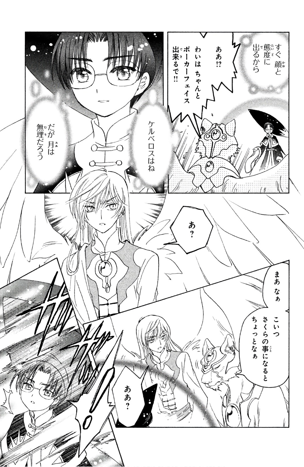 Cardcaptor Sakura: Clear Card-hen Chapter 23 4ページ