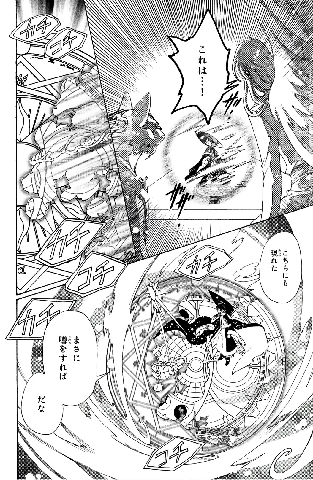 Cardcaptor Sakura: Clear Card-hen Chapter 23 5ページ