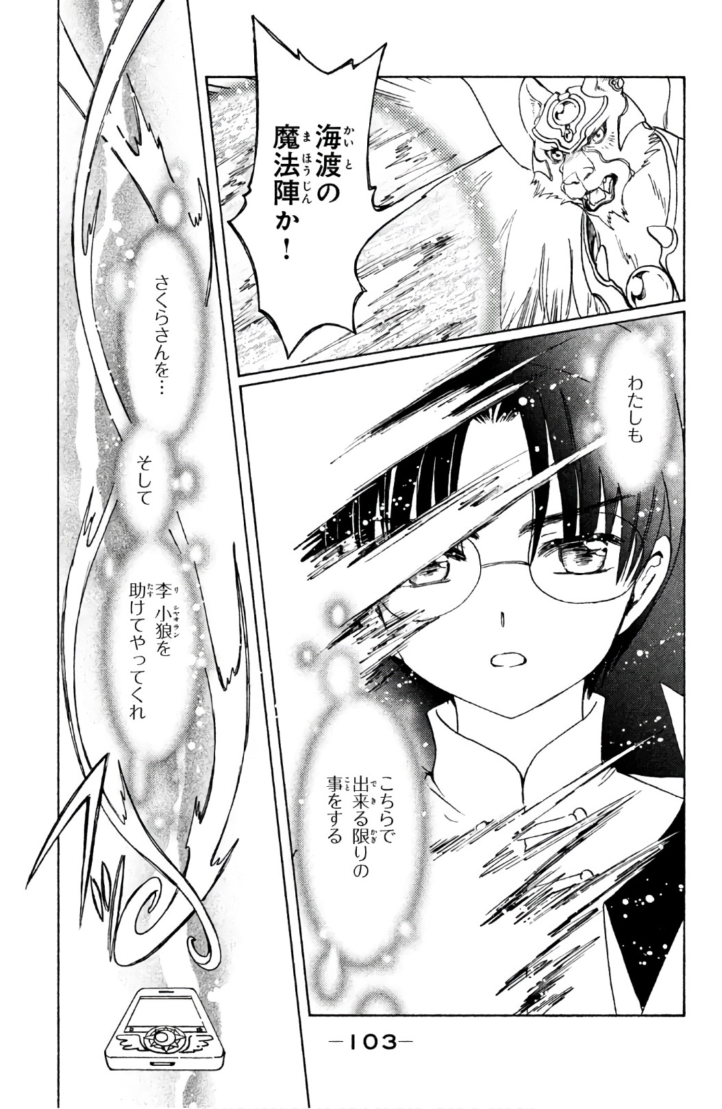 Cardcaptor Sakura: Clear Card-hen Chapter 23 6ページ