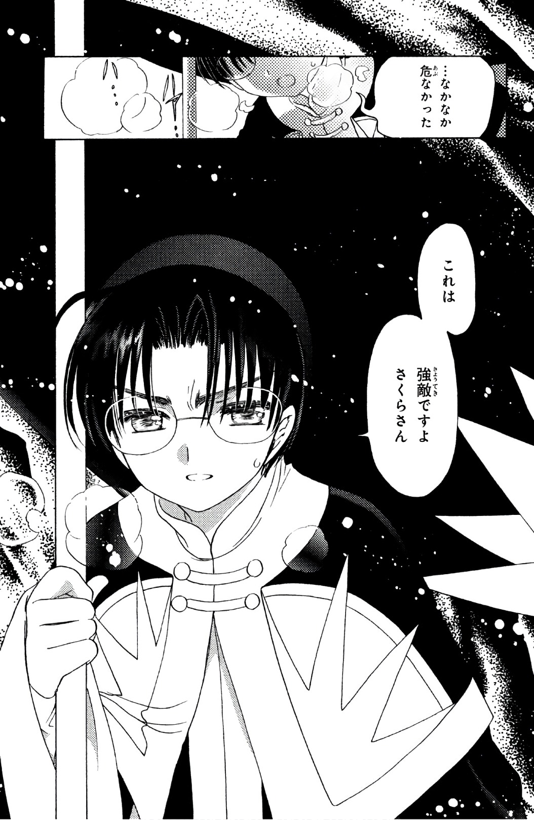 Cardcaptor Sakura: Clear Card-hen Chapter 23 10ページ