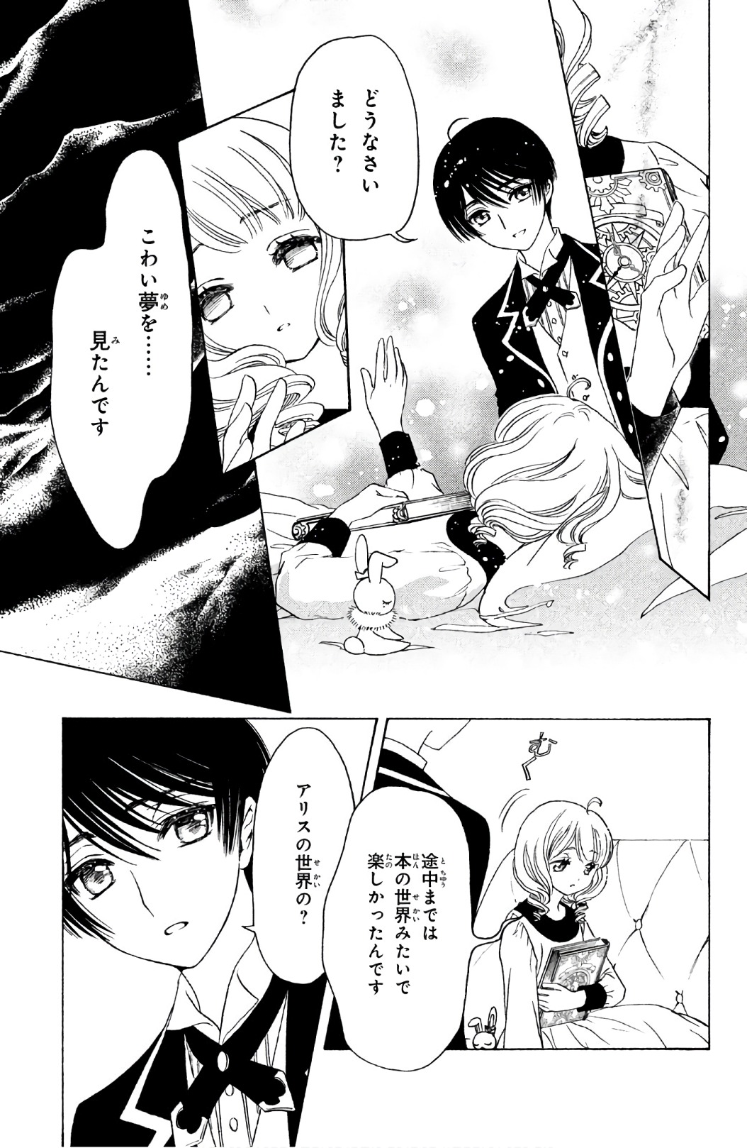 Cardcaptor Sakura: Clear Card-hen Chapter 24 2ページ