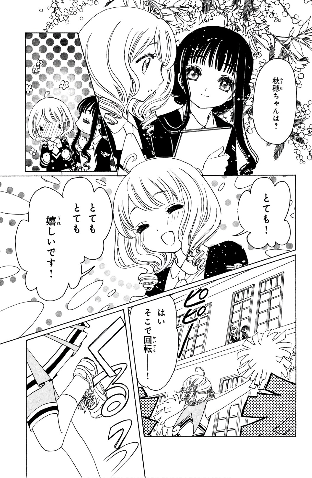 Cardcaptor Sakura: Clear Card-hen Chapter 24 12ページ