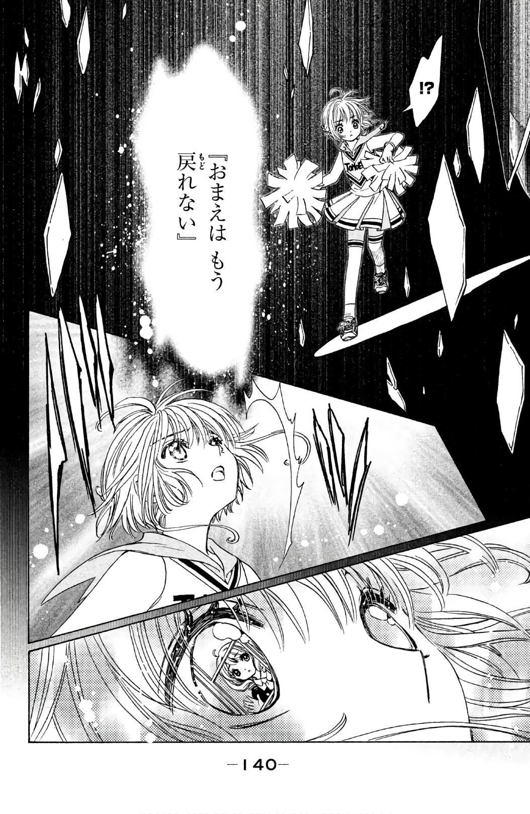 Cardcaptor Sakura: Clear Card-hen Chapter 24 13ページ