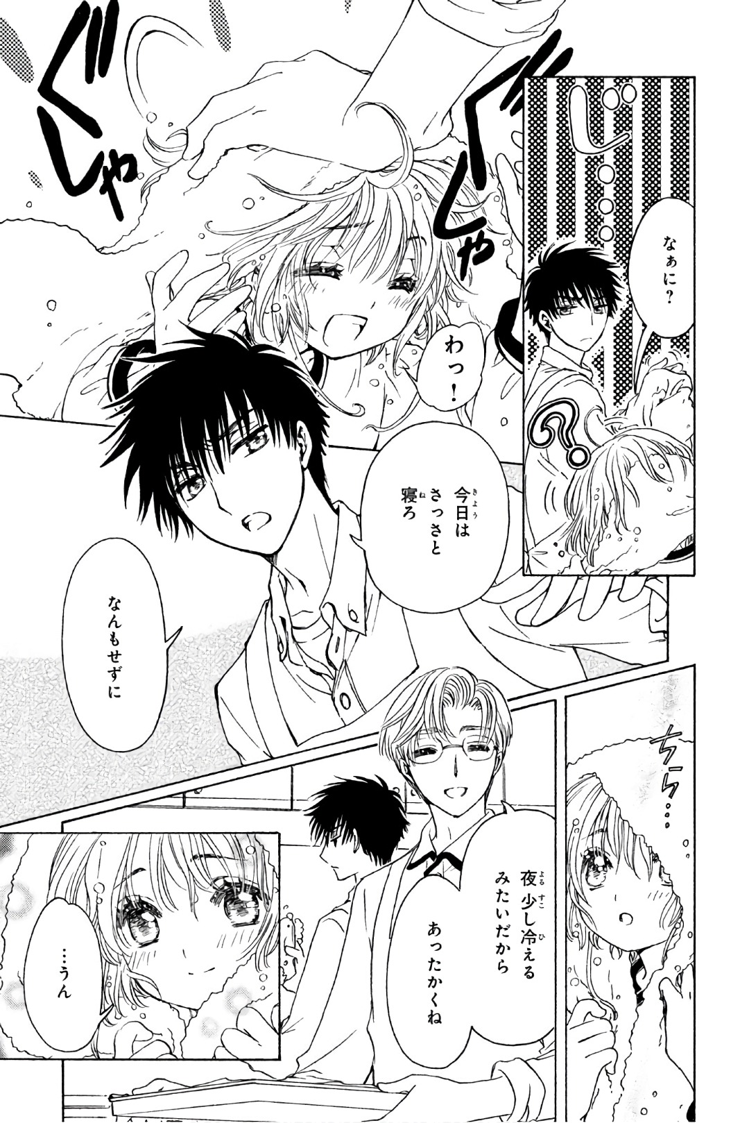 Cardcaptor Sakura: Clear Card-hen Chapter 24 16ページ