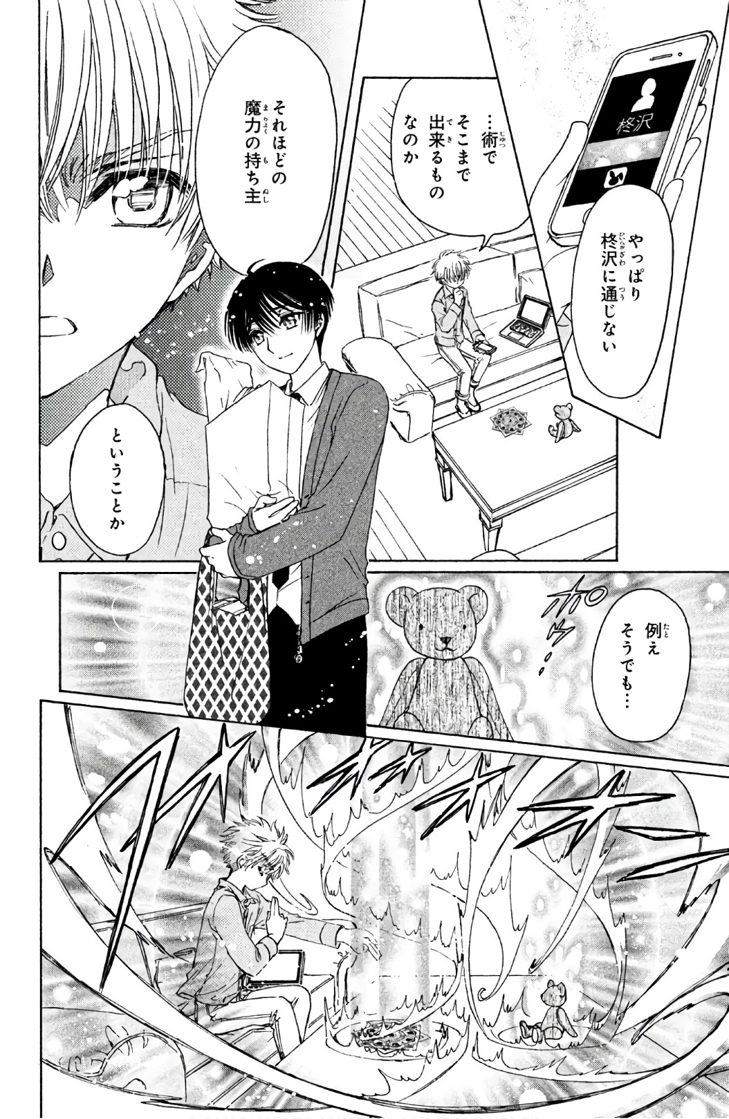 Cardcaptor Sakura: Clear Card-hen Chapter 24 17ページ