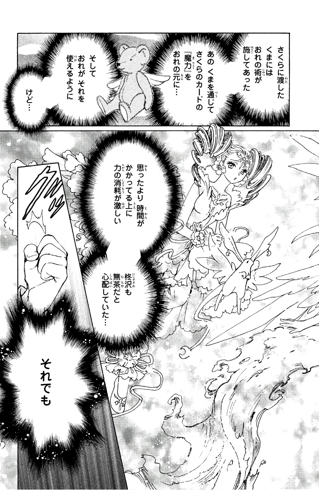Cardcaptor Sakura: Clear Card-hen Chapter 24 20ページ