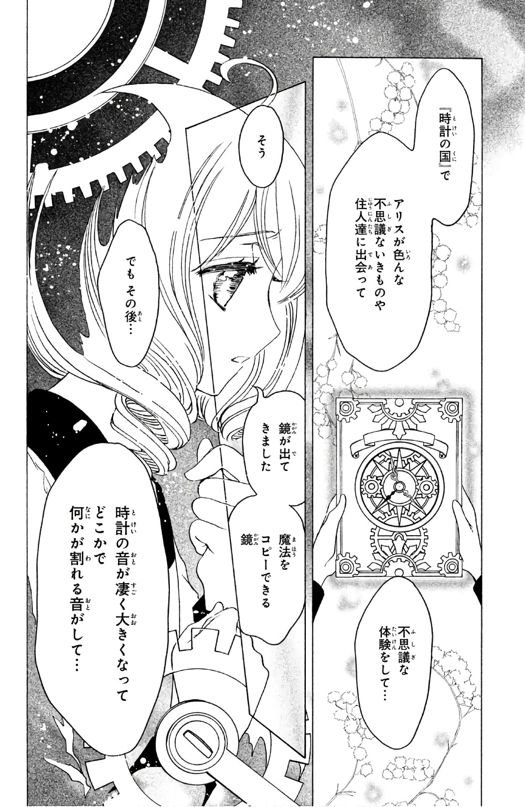 Cardcaptor Sakura: Clear Card-hen Chapter 24 3ページ