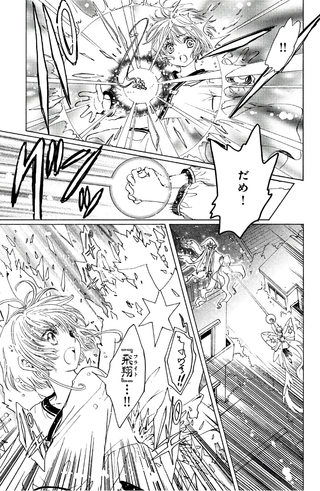 Cardcaptor Sakura: Clear Card-hen Chapter 24 24ページ