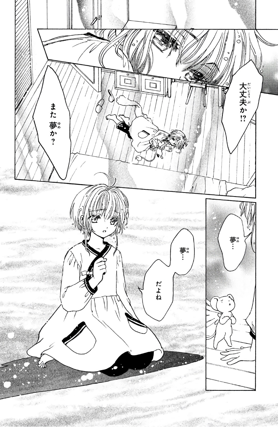 Cardcaptor Sakura: Clear Card-hen Chapter 24 29ページ