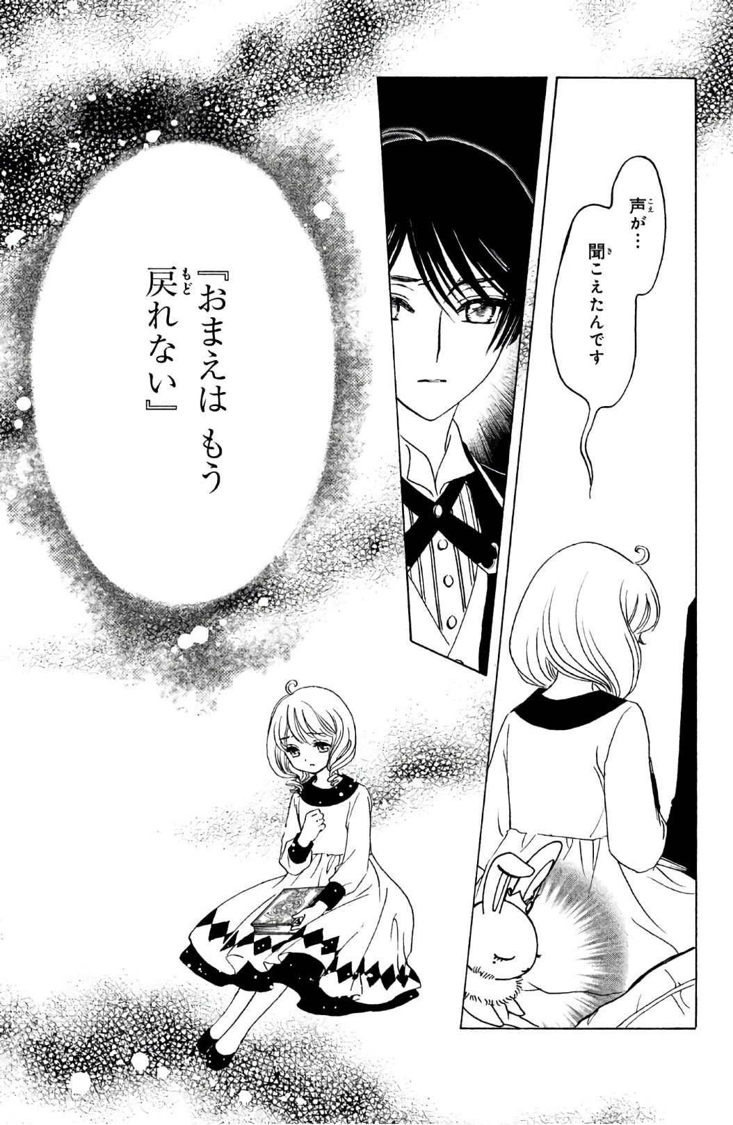 Cardcaptor Sakura: Clear Card-hen Chapter 24 4ページ