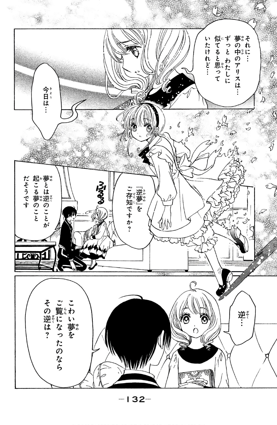 Cardcaptor Sakura: Clear Card-hen Chapter 24 5ページ