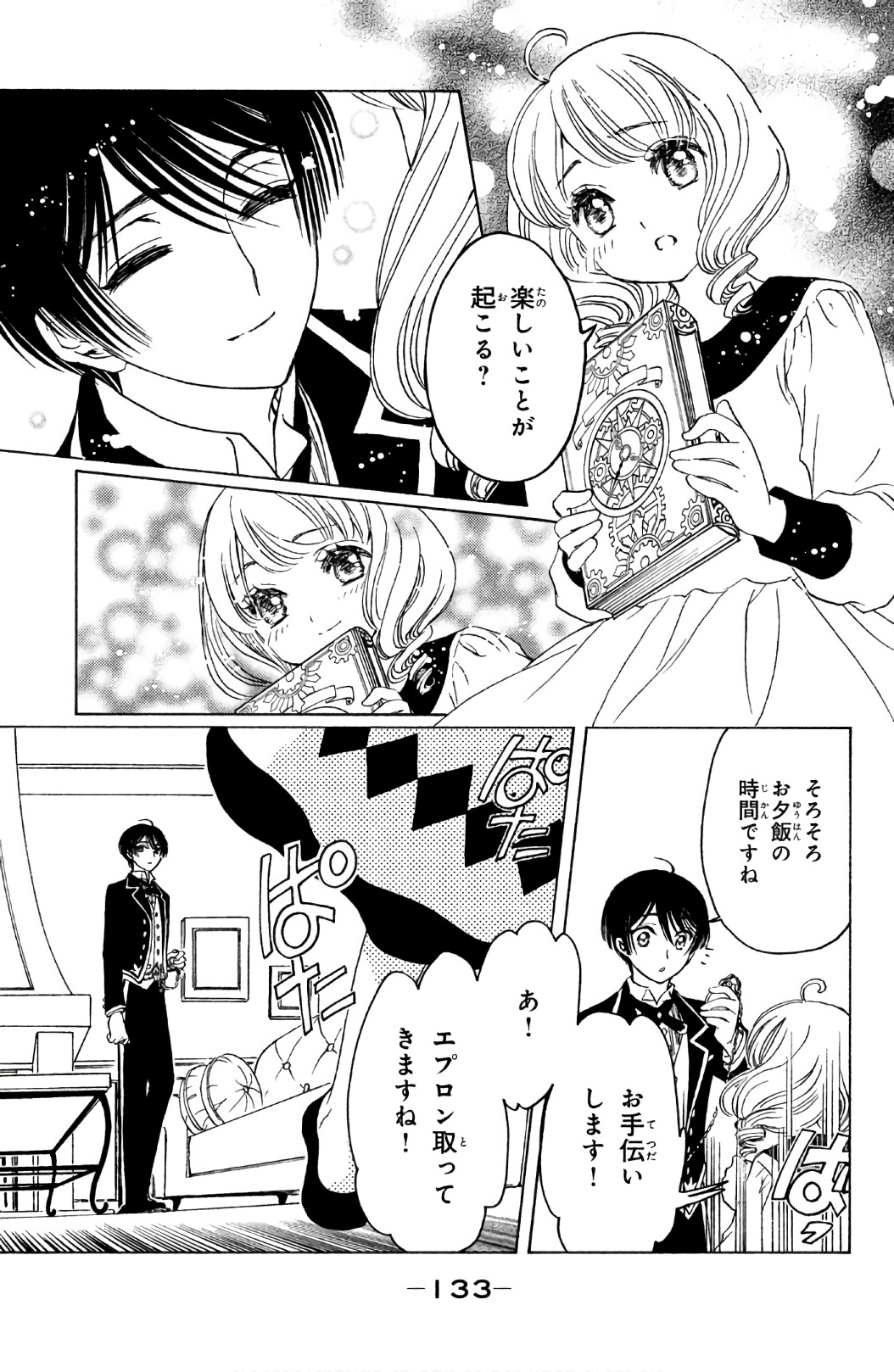 Cardcaptor Sakura: Clear Card-hen Chapter 24 6ページ