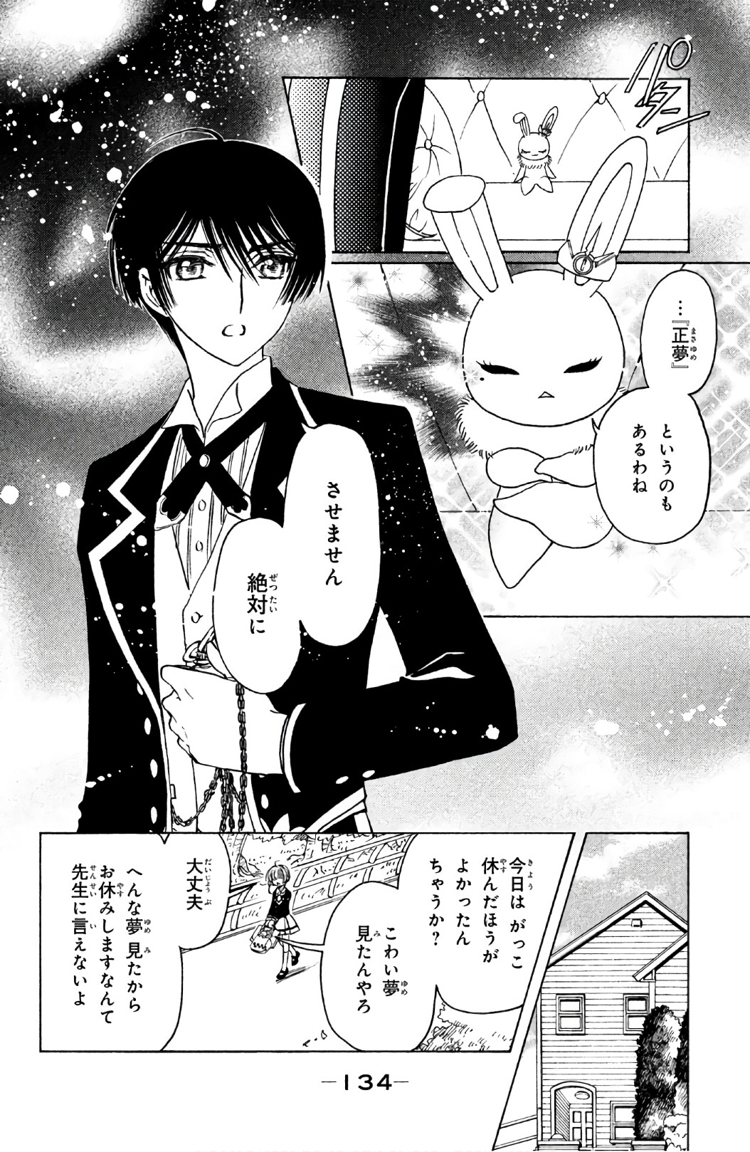 Cardcaptor Sakura: Clear Card-hen Chapter 24 7ページ