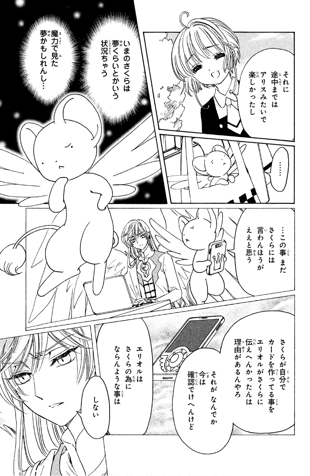 Cardcaptor Sakura: Clear Card-hen Chapter 24 8ページ