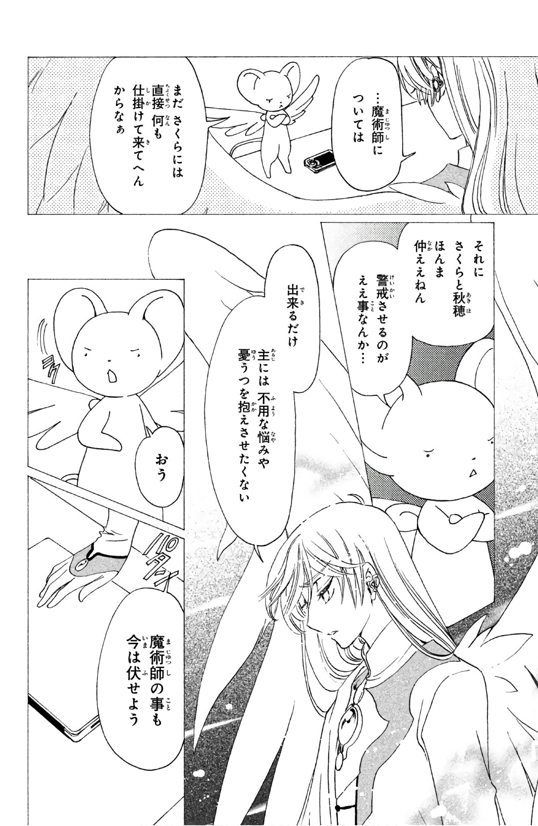 Cardcaptor Sakura: Clear Card-hen Chapter 24 9ページ