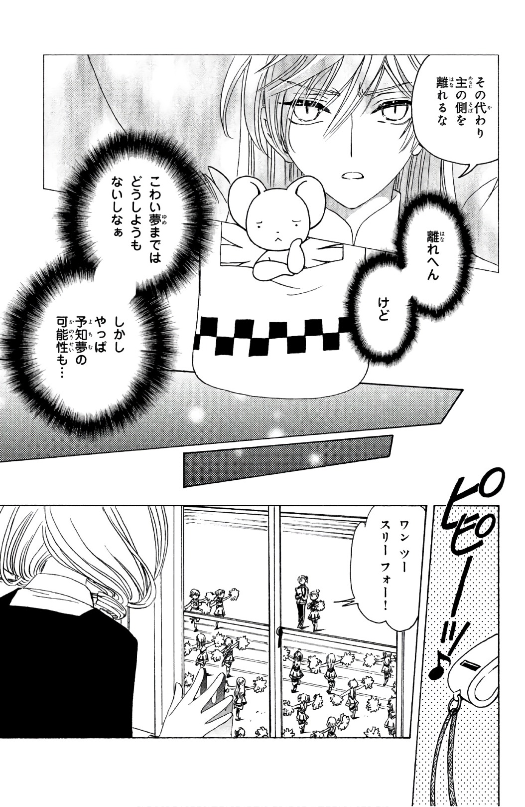 Cardcaptor Sakura: Clear Card-hen Chapter 24 10ページ