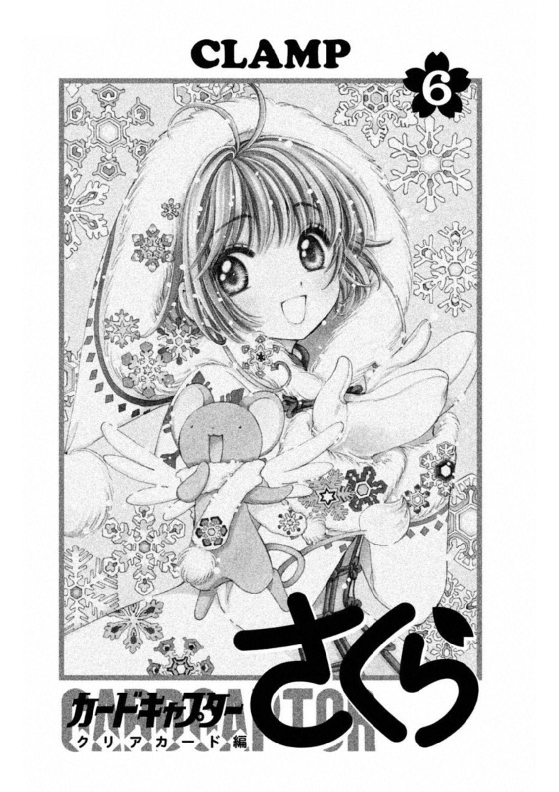 Cardcaptor Sakura: Clear Card-hen Chapter 25 1ページ