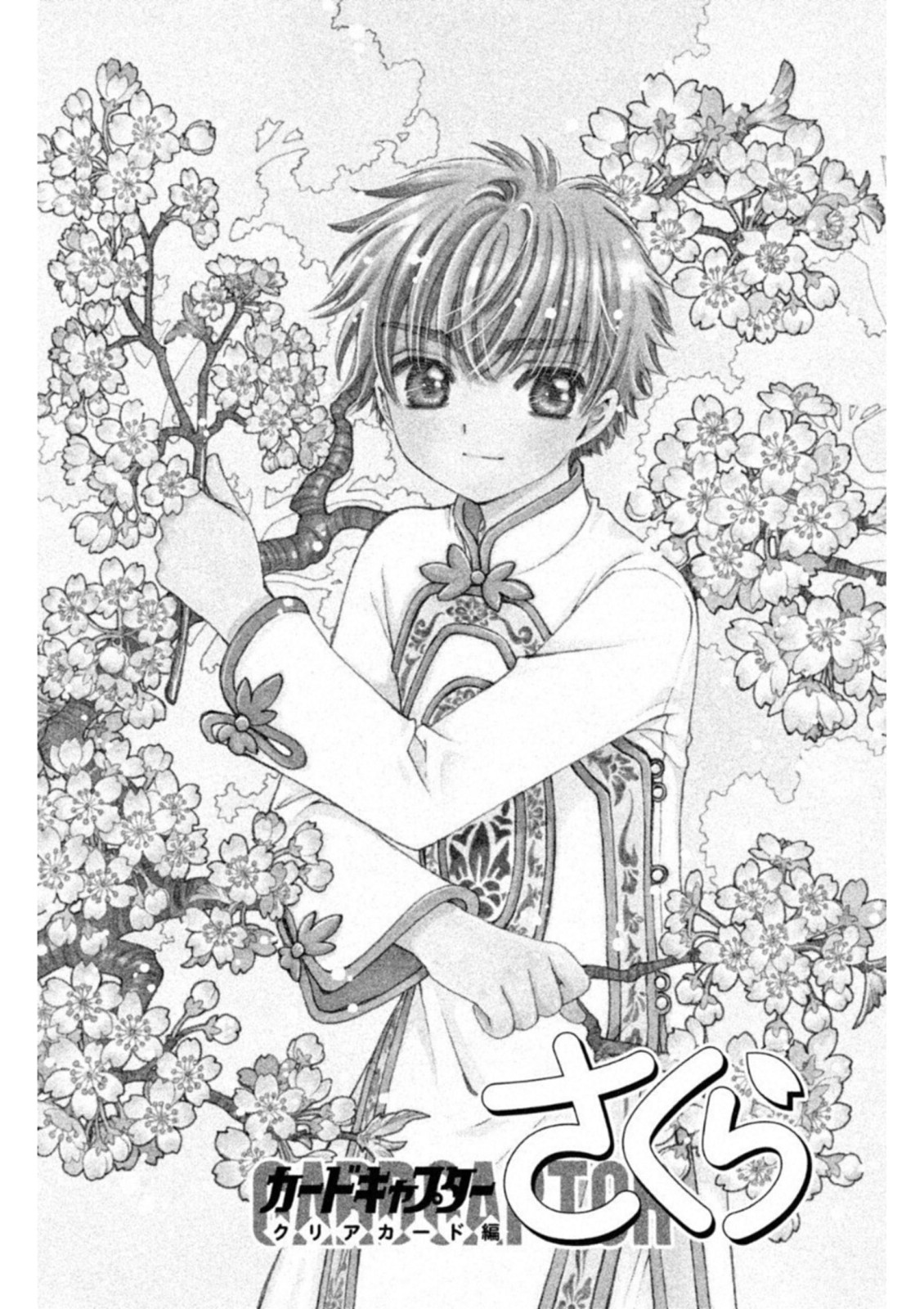 Cardcaptor Sakura: Clear Card-hen Chapter 25 2ページ
