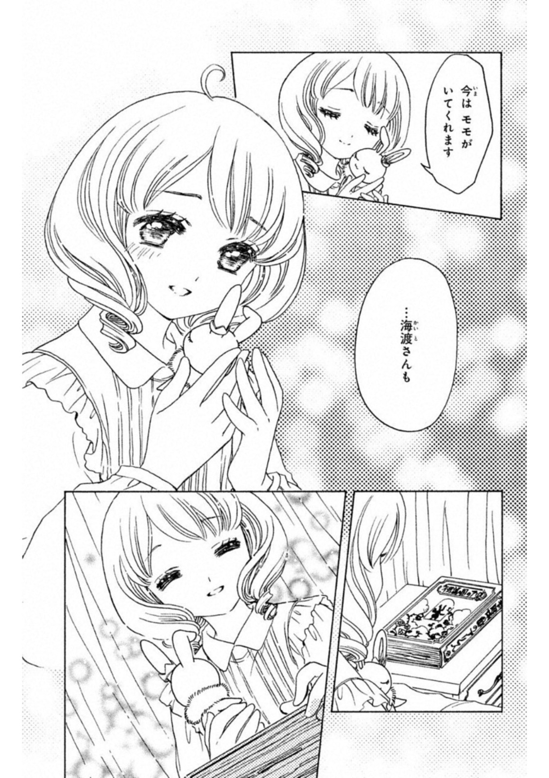 Cardcaptor Sakura: Clear Card-hen Chapter 25 13ページ