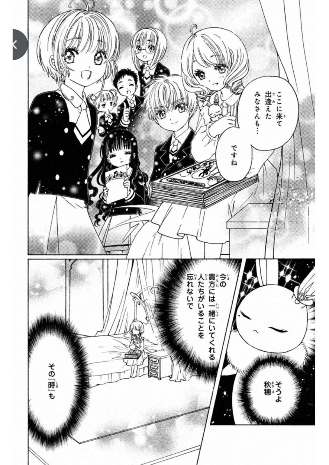 Cardcaptor Sakura: Clear Card-hen Chapter 25 14ページ