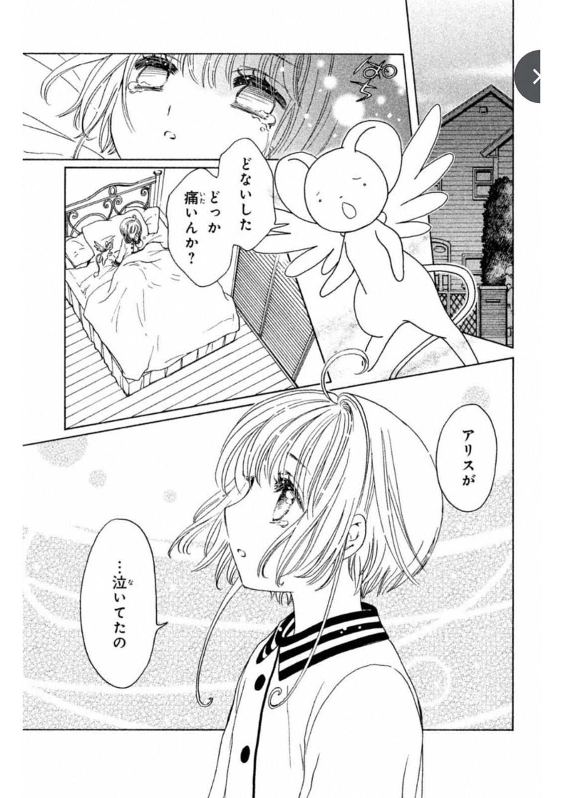 Cardcaptor Sakura: Clear Card-hen Chapter 25 15ページ
