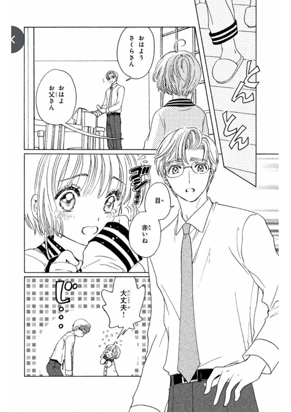 Cardcaptor Sakura: Clear Card-hen Chapter 25 16ページ