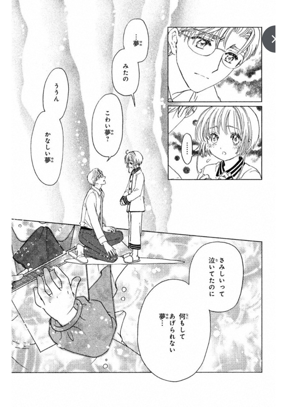 Cardcaptor Sakura: Clear Card-hen Chapter 25 17ページ