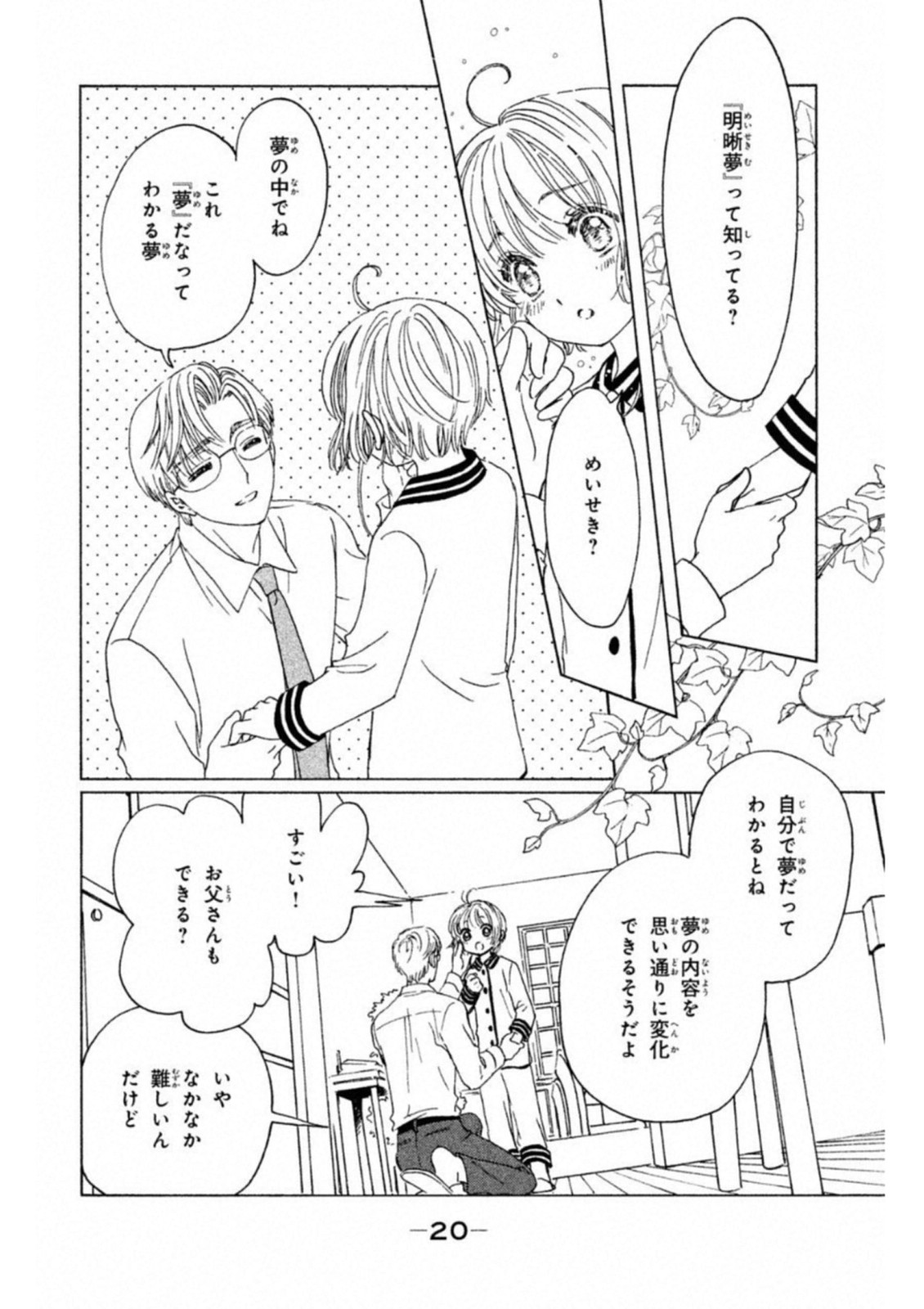Cardcaptor Sakura: Clear Card-hen Chapter 25 18ページ