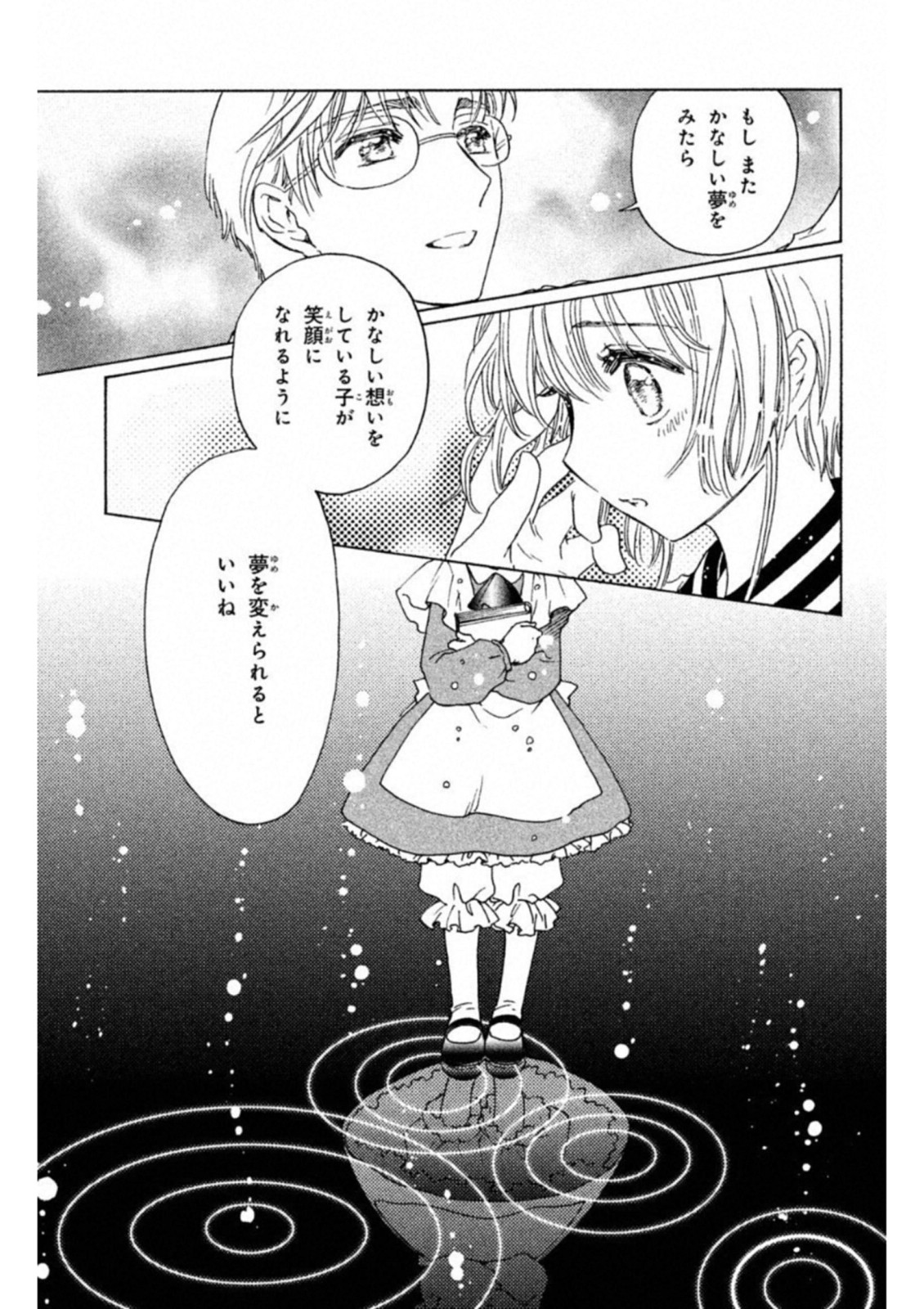 Cardcaptor Sakura: Clear Card-hen Chapter 25 19ページ