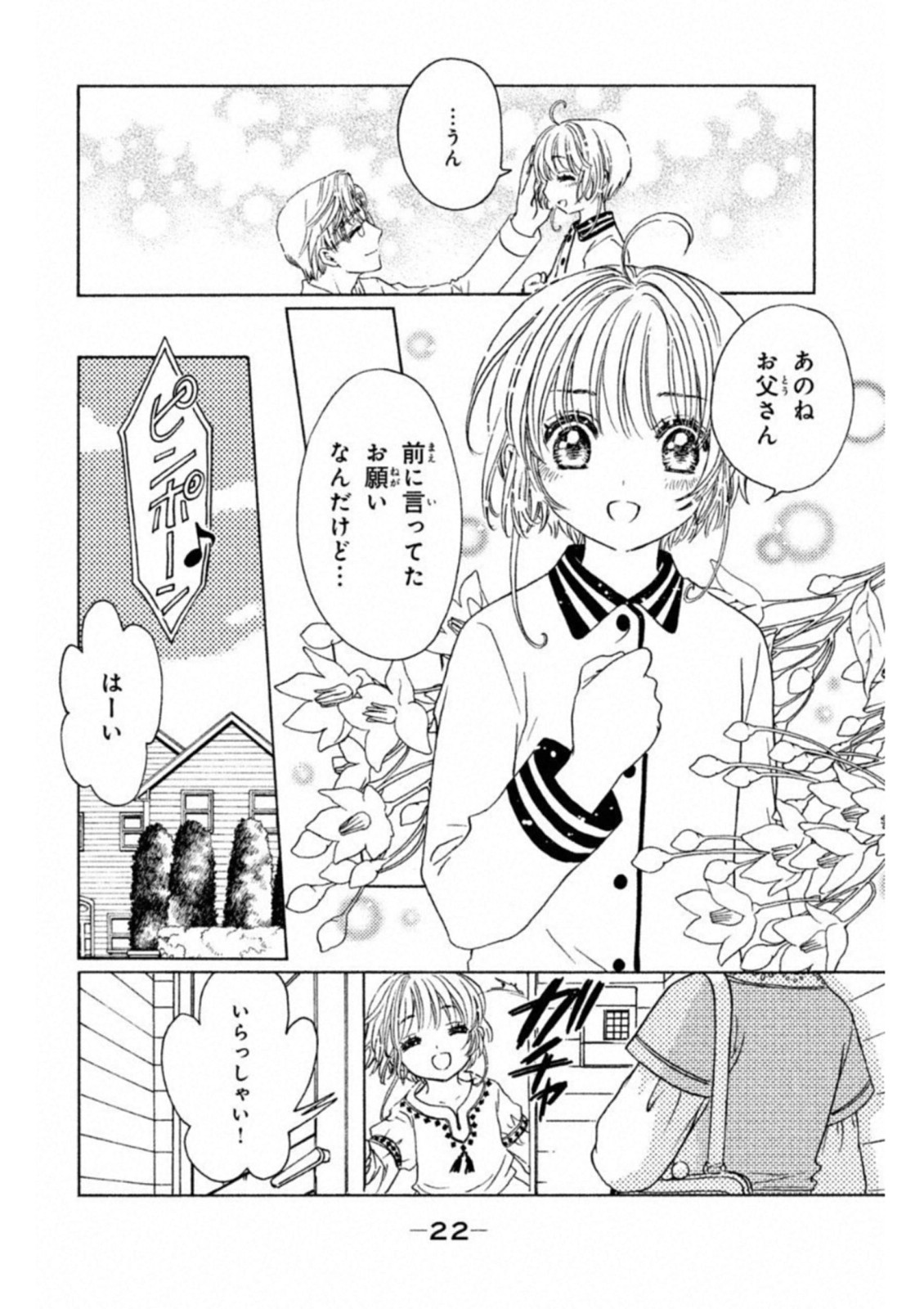 Cardcaptor Sakura: Clear Card-hen Chapter 25 20ページ