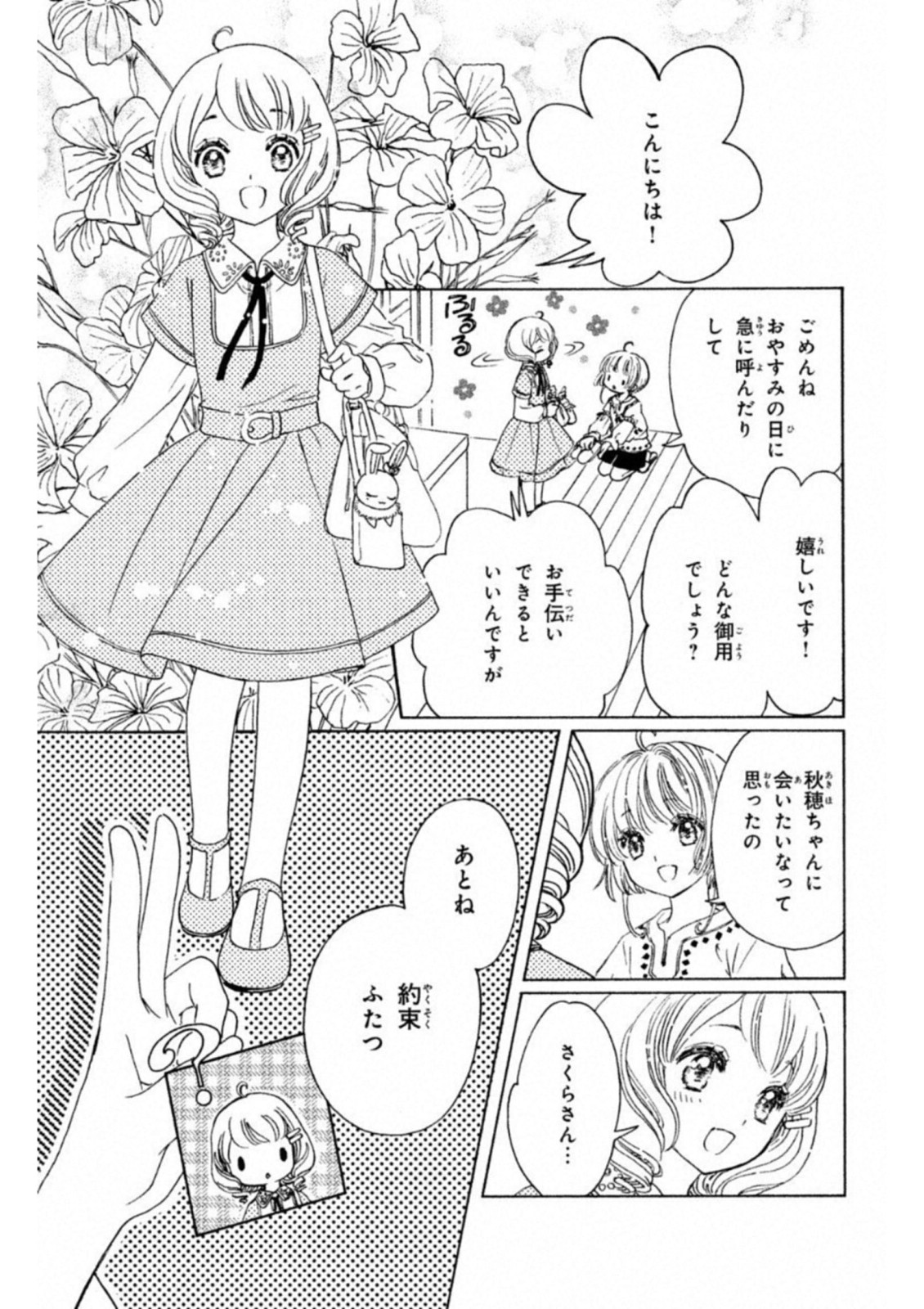 Cardcaptor Sakura: Clear Card-hen Chapter 25 21ページ