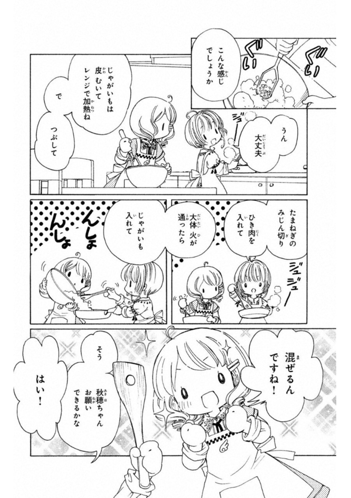Cardcaptor Sakura: Clear Card-hen Chapter 25 22ページ