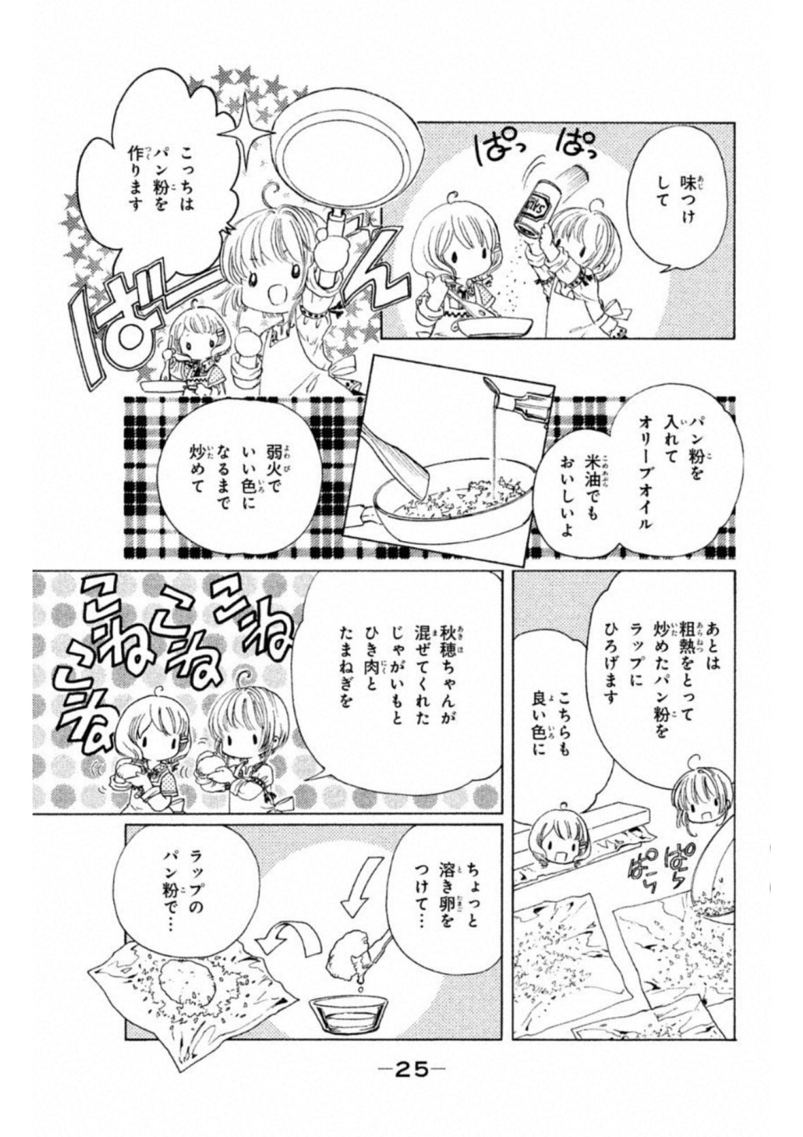 Cardcaptor Sakura: Clear Card-hen Chapter 25 23ページ