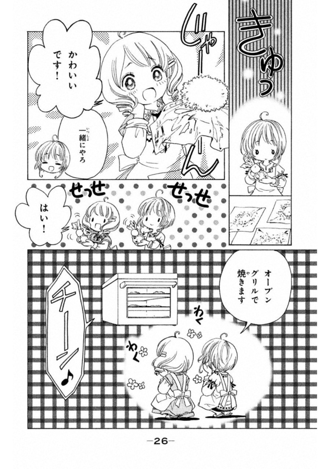 Cardcaptor Sakura: Clear Card-hen Chapter 25 24ページ