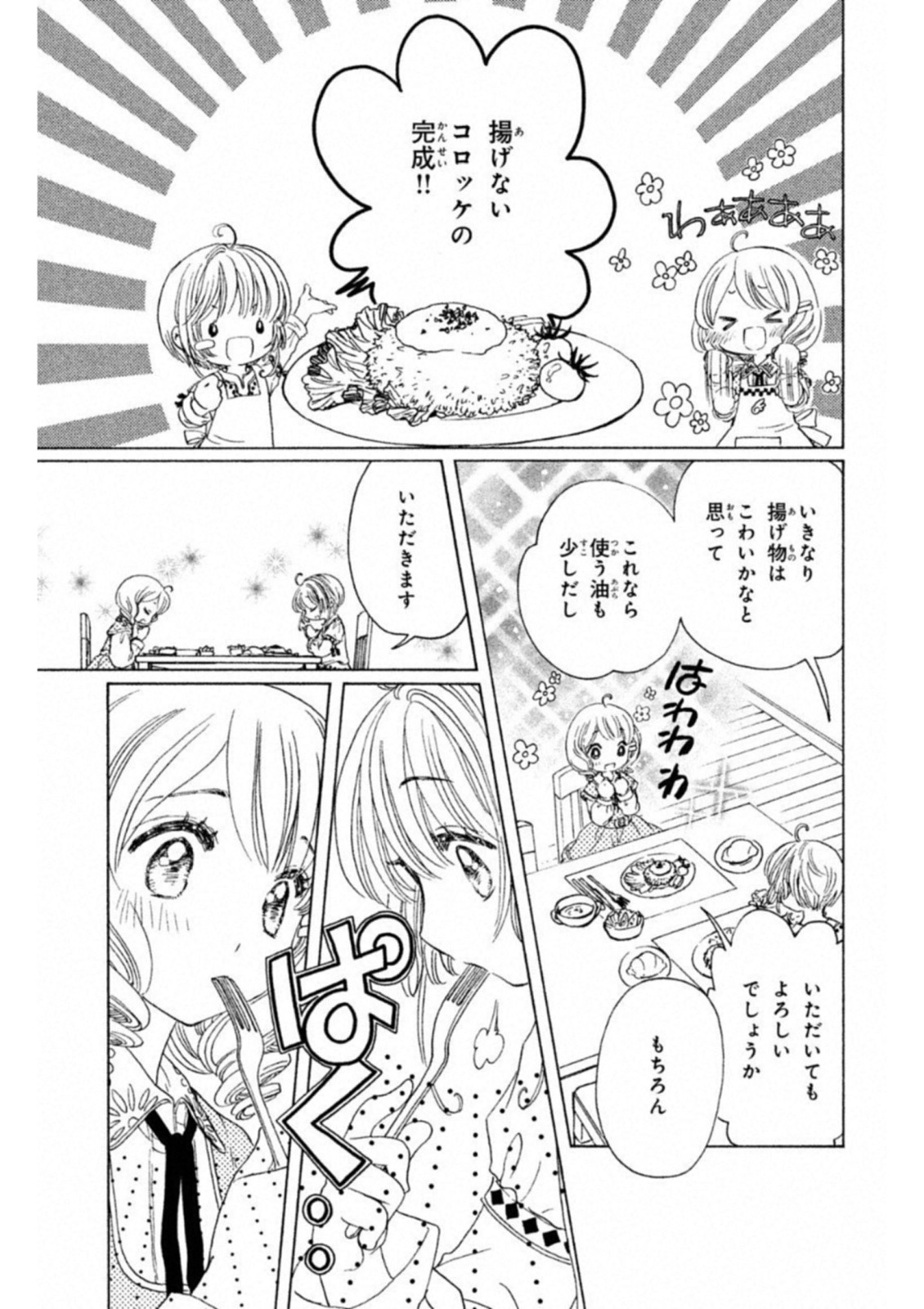 Cardcaptor Sakura: Clear Card-hen Chapter 25 25ページ