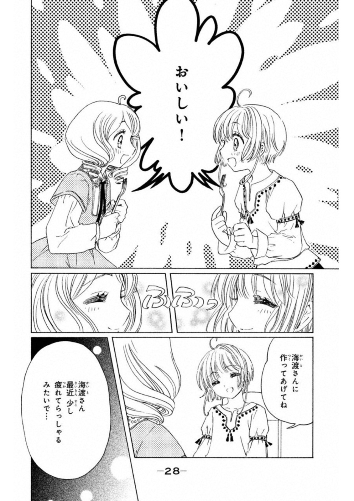 Cardcaptor Sakura: Clear Card-hen Chapter 25 26ページ