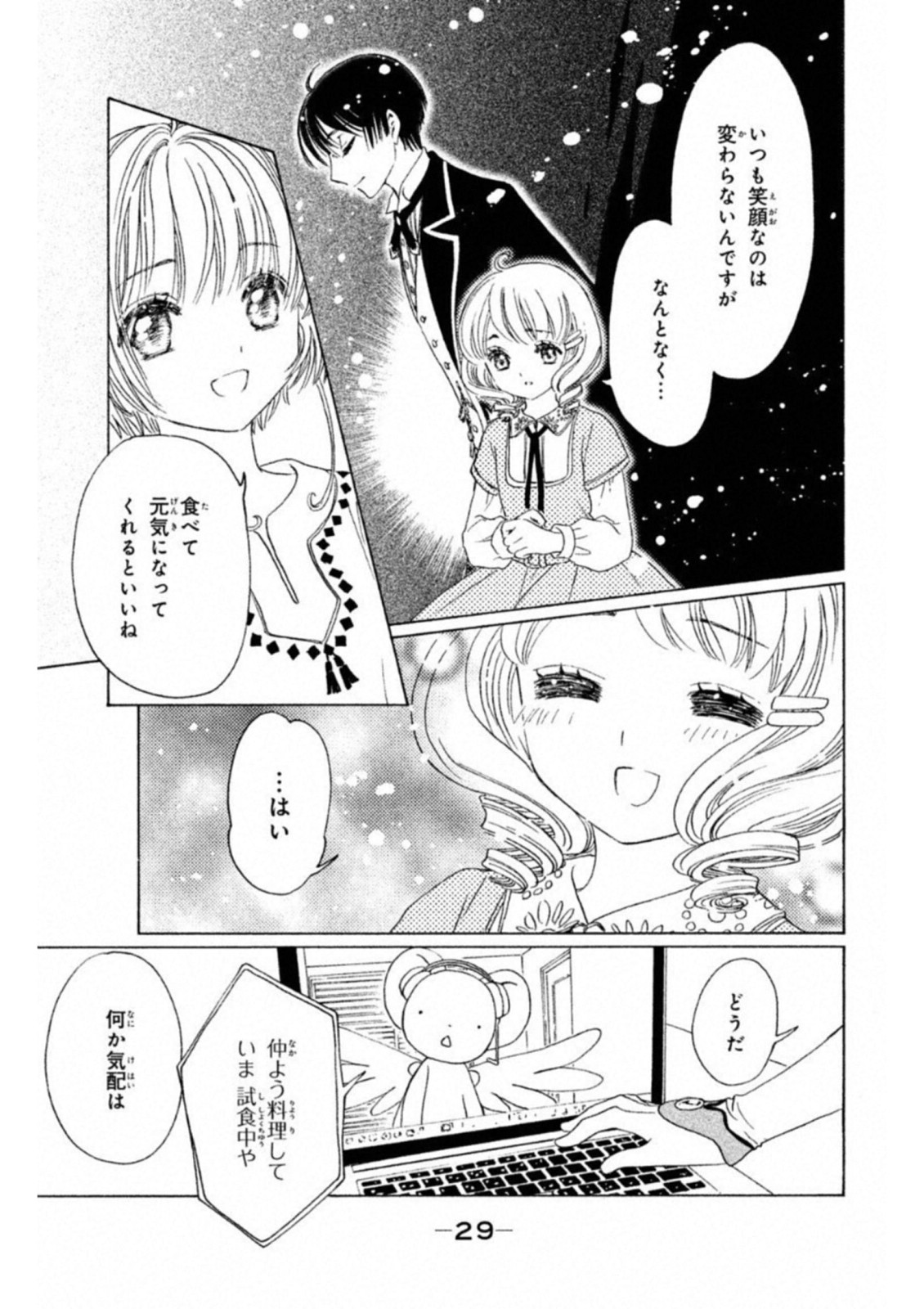 Cardcaptor Sakura: Clear Card-hen Chapter 25 27ページ