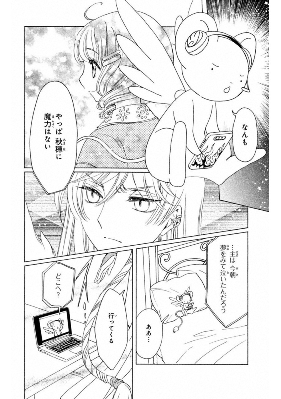 Cardcaptor Sakura: Clear Card-hen Chapter 25 28ページ