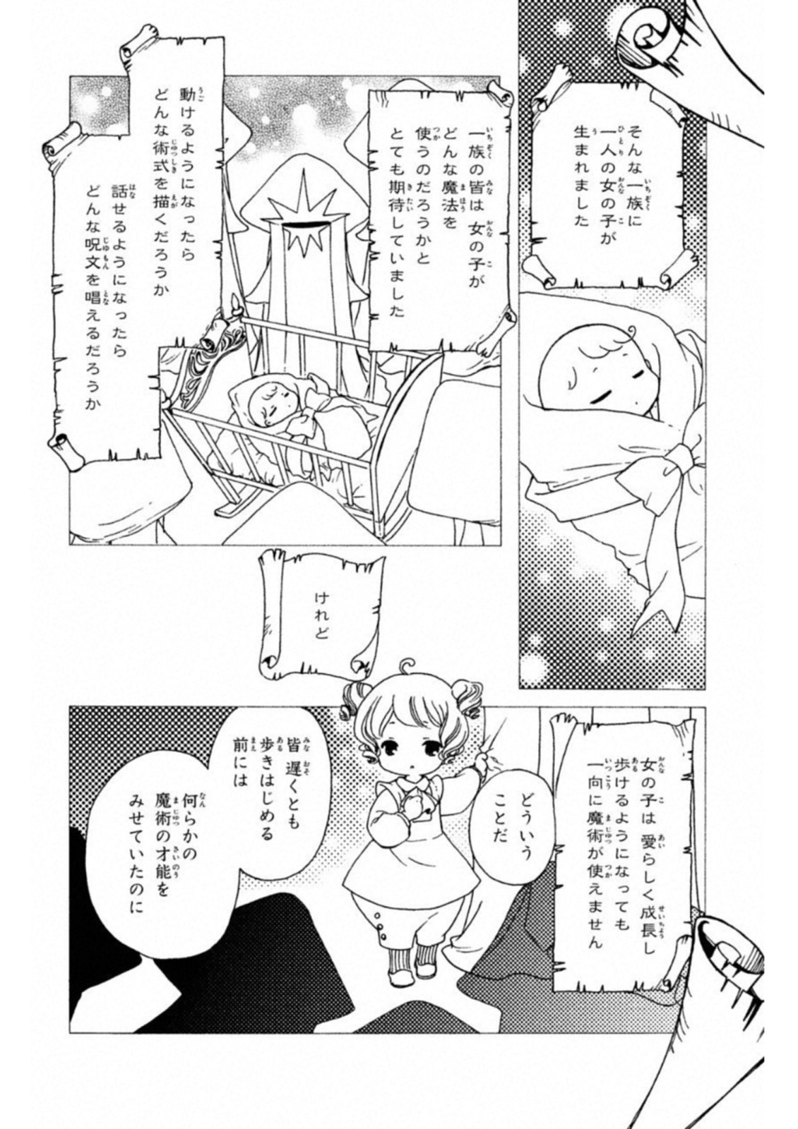 Cardcaptor Sakura: Clear Card-hen Chapter 25 4ページ