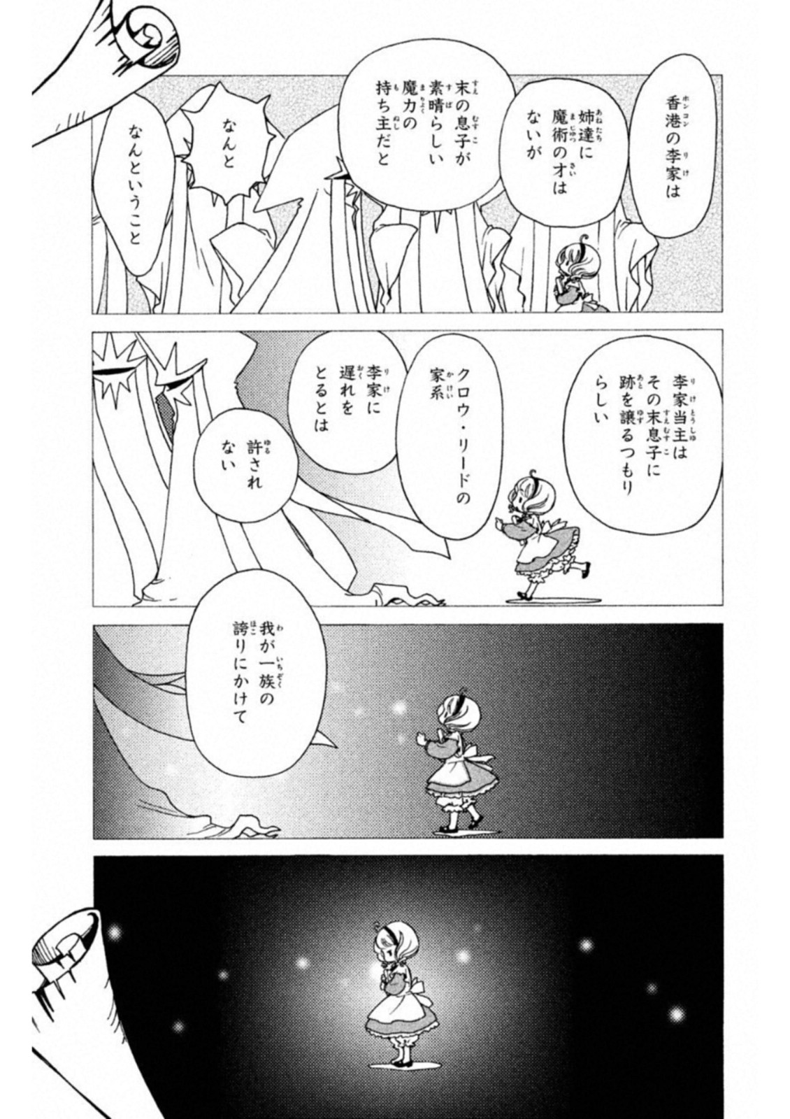 Cardcaptor Sakura: Clear Card-hen Chapter 25 7ページ