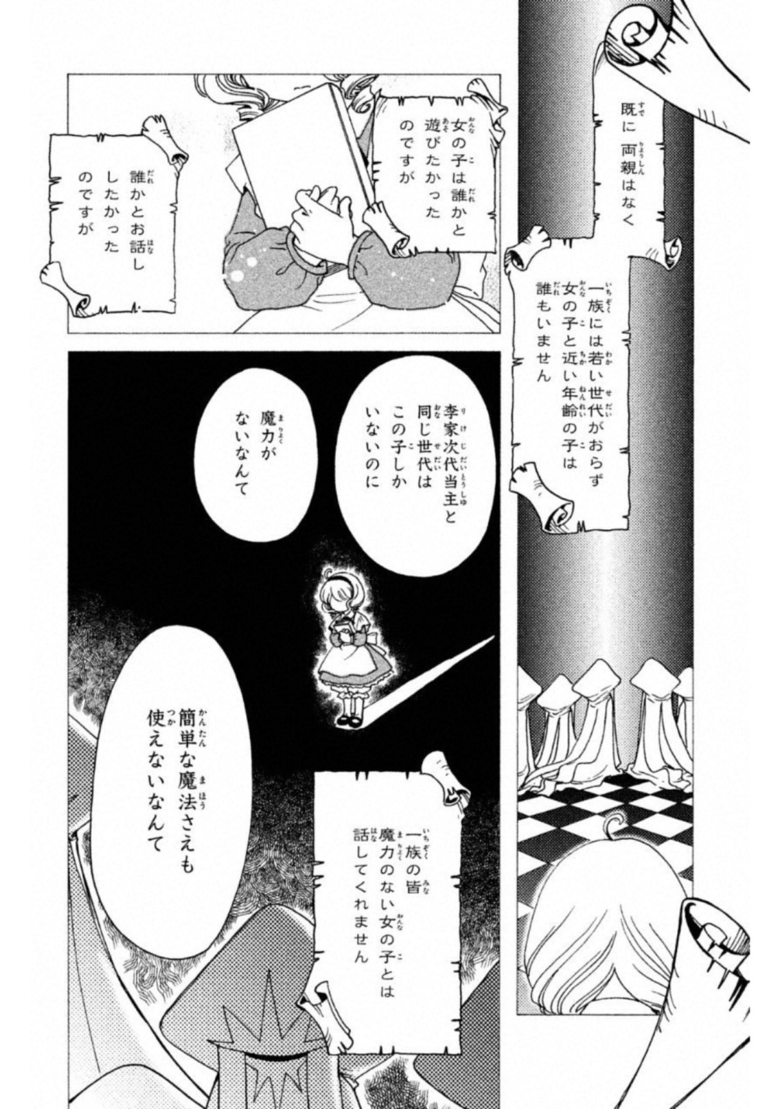 Cardcaptor Sakura: Clear Card-hen Chapter 25 8ページ