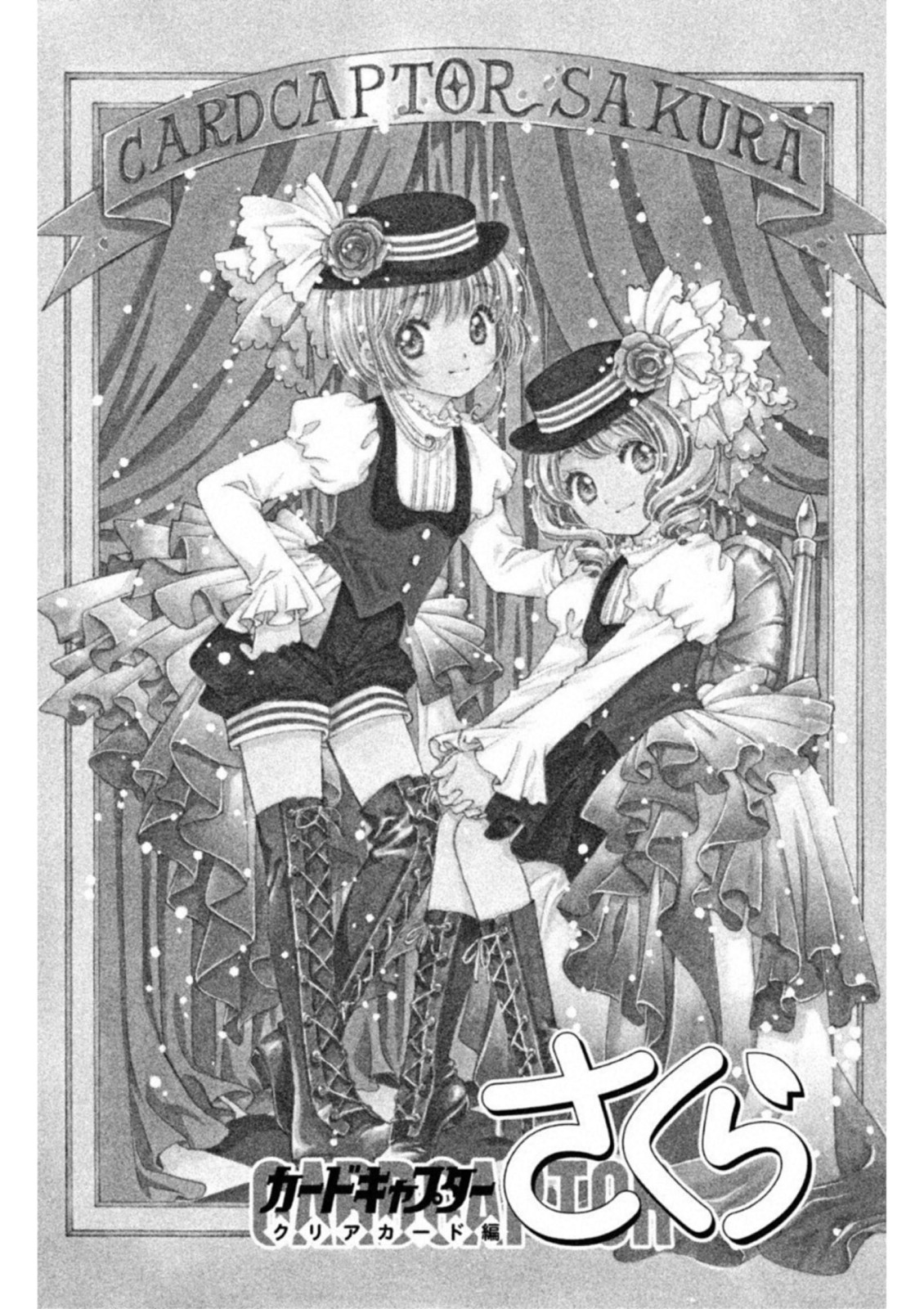 Cardcaptor Sakura: Clear Card-hen Chapter 26 1ページ