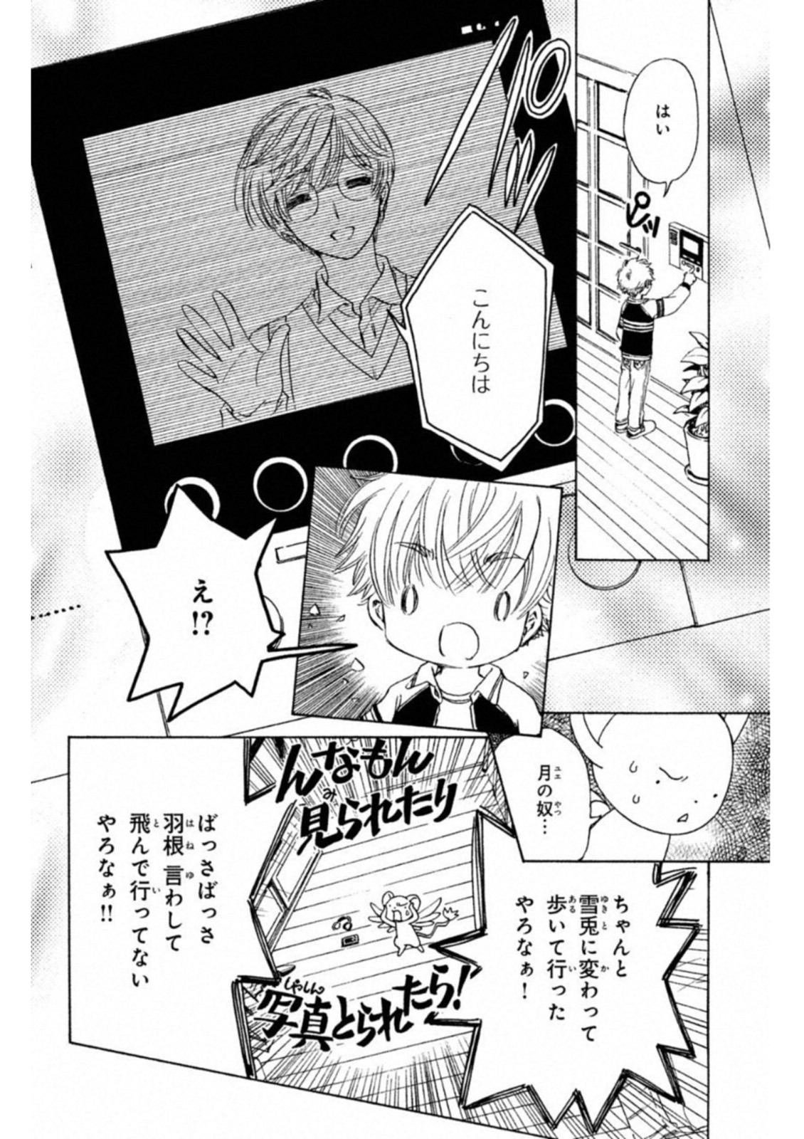 Cardcaptor Sakura: Clear Card-hen Chapter 26 11ページ